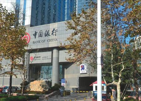 中國銀行山東省分行